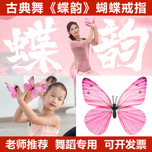 Anillo de mariposa rosa, accesorios de baile para niños, ensayo de actuación de danza clásica - Product Image 1