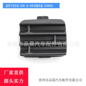 Cubierta de Remolque para Volvo XC90 2016 2017 2018, Número de Pieza de Plástico 31399355 - Product Image 4