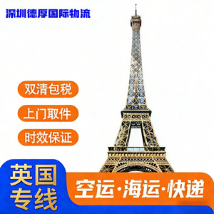 Shenzhen Dehou International Logistics Air Freight Service To United <b>Kingdom</b> Door To Door With Customs Clearance And Taxes - Product Image 2