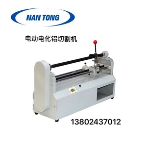 Machine de découpe électroaluminisée Nantong 680mm 120mm Dia 0.37kw 220v 45kg 950*340*530mm - Product Image 4