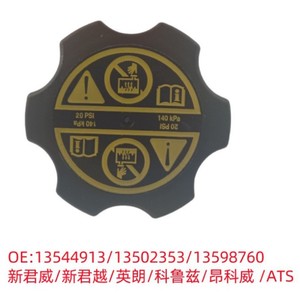 Chevrolet Buick <b>Radiator</b> <b>Cap</b> 13544913 13502353 13598760 For New Regal Excelle Cruze ATS - Product Image 5