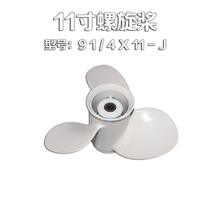 Hélice marina Yamaha de 11 pulgadas y 3 aspas para motor fueraborda, pieza de repuesto modelo 63V-45943-00-EL - Product Image 1