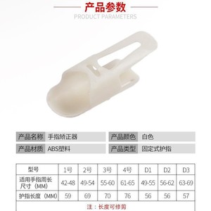 Correcteur de doigts en plastique ABS, protecteur de doigts fixe pour la rééducation, taille 1-4 D1-D3 - Product Image 1