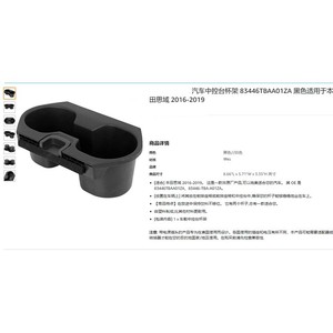 Porte-gobelet pour console centrale Honda Civic 10e génération 83446TBAA01ZA, double compartiment en plastique - Product Image 1