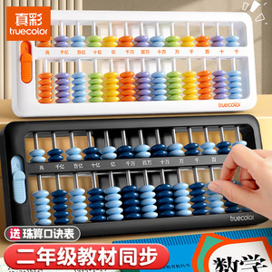 Abacus Truecolor 13 colonnes 5 perles 7 perles, jouet mathématique pour l'arithmétique mentale, pour les élèves de la deuxième année - Product Image 1