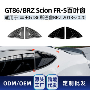 Calcomanías triangulares para ventana con textura de fibra de carbono en negro piano para GT86 Subaru BRZ ZC6 Scion FR S 2013 2020 - Product Image 4