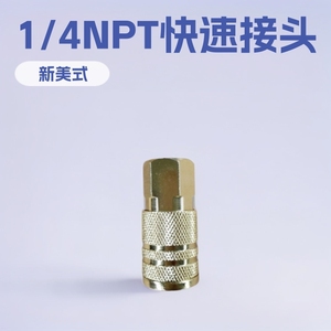 Acoplamientos Rápidos Estilo Americano de 1/4 NPT con Recubrimiento de Cobre, Soporte OEM Personalizado - Product Image 4