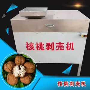 Máquina Descascaradora <span class=keywords><strong>de</strong></span> Nueces <span class=keywords><strong>de</strong></span> Alto Rendimiento <span class=keywords><strong>de</strong></span> <span class=keywords><strong>Venta</strong></span> Directa <span class=keywords><strong>de</strong></span> Fábrica, Utilizada para Descascarar <span class=keywords><strong>y</strong></span> Extraer el Núcleo <span class=keywords><strong>de</strong></span> Nueces Secas - Product Image 1