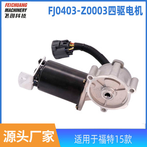 มอเตอร์เฟยชวงทรานสเฟอร์เคส FJ0403-Z0003 สำหรับอะไหล่ทดแทนอะลูมิเนียมตัวกระตุ้นระบบขับเคลื่อนสี่ล้อฟอร์ดปี 2015 - Product Image 5