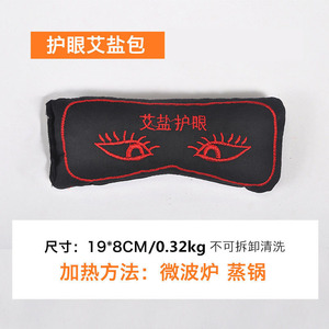 Eye Care Mask Mugwort Salt Hot <b>Compress</b> Eye Protection Mask - Product Image 4