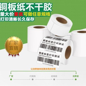 Otro rollo de etiquetas autoadhesivas recubiertas de 90 mm, blancas, con pegamento termofusible para impresión de códigos de barras en logística - Product Image 5