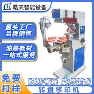 Haotian Rotary Pad <b>Printing</b> <b>Machine</b> P-150P4Q Monochrome Servo Motor Drive Ceramic <b>Printing</b> Equipment - Product Image 5