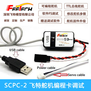 Débogueur de servo PWM SCPC-2 pour ordinateur, carte de programmation de servo sur bus série TTL avec logiciel gratuit K159 - Product Image 3
