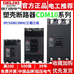 Interruptor de Circuito Principal Trifásico Delixi CDM10 3P con Carcasa Moldeada de 380V, Diseño de 3 Cables y 3 Polos - Product Image 5