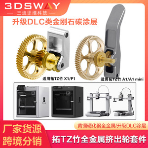 Conjunto de Engranajes de Acero Endurecido con Recubrimiento DLC para Impresora 3D A1 Mini X1C P1P P1S, Piezas de Extrusora - Product Image 4