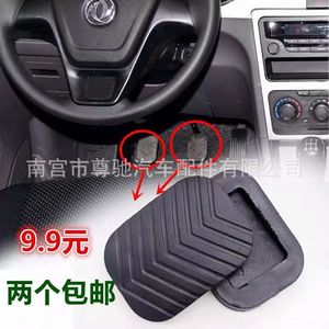 Hongguang S Clutch And Brake Pedal Rubber Sleeves 06 Anti Slip For Hongguang S1V S3 Car <b>Interior</b> <b>Accessories</b> - Product Image 3