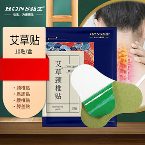 Patchs de moxa Hongsheng pour la colonne cervicale, moxibustion à la moxa pour les épaules et le cou, la colonne lombaire et les genoux, compresse chaude - Product Image 1