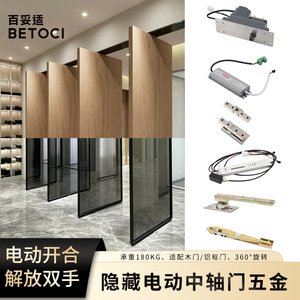 Electric Intelligent Central Axis Door Hardware System Dc Brushless Motor Dc 24V Plastic Aluminum Alloy Industrial Design - Product Image 2