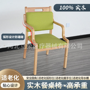 Ensemble table et chaises en bois massif Li Rong pour maisons de retraite avec accoudoirs, sur mesure - Product Image 4