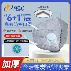 หน้ากากป้องกันฝุ่นละอองและแก๊สอันตราย Xingyu Kn95 แบบ 3 ชั้น พร้อมวาล์ว ป้องกันการแพร่ระบาด ใช้แล้วทิ้ง - Product Image 5