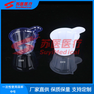 Vaso de orina desechable SuyiMedical D309 D310 tamaño mediano de PVC transparente sin tapa para uso médico - Product Image 1