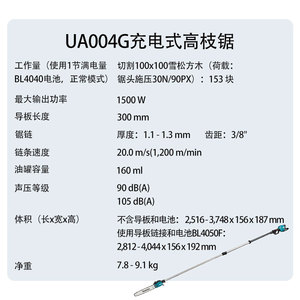 เลื่อยตัดกิ่งไม้ไร้สาย Makita UA004G แบบชาร์จไฟได้ ขนาด 300 มม. พร้อมบาร์นำทาง ใช้แบตเตอรี่ - Product Image 1
