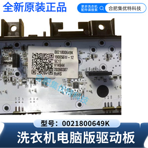 Carte de commande principale de la machine à laver Stol 0021800649K, carte de commande pour les modèles Haier - Product Image 5