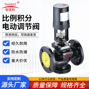 Guangdong Magnesium Special Control Valve Water Temperature Control Pipeline Equal Percentage Structure - Product Image 5