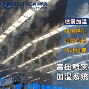 เครื่องพ่นหมอกควัน MISTEC ไฟฟ้า 380 โวลต์ อัตโนมัติ สำหรับควบคุมฝุ่นละอองในงานก่อสร้าง - Product Image 5