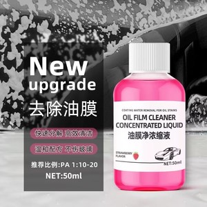 JYNB Oil Film Cleaner Concentrate 50ml Strawberry Flavor For Automotive Glass Cleaning - Product Image 1