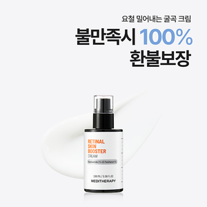 Crème booster pour la peau au rétinol Meditherapy 100ml - Product Image 1
