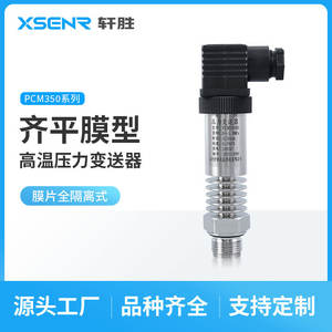 Transmisor de Presión de Silicio Difuso Suzhou PCM350H 0-1MPa 4-20mA Sensor de Alta Precisión de Acero Inoxidable - Product Image 2