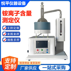 La39701 Ammonium Ion Analyzer For Cement Industry Adjustable Heating Power <b>Timer</b> - Product Image 3