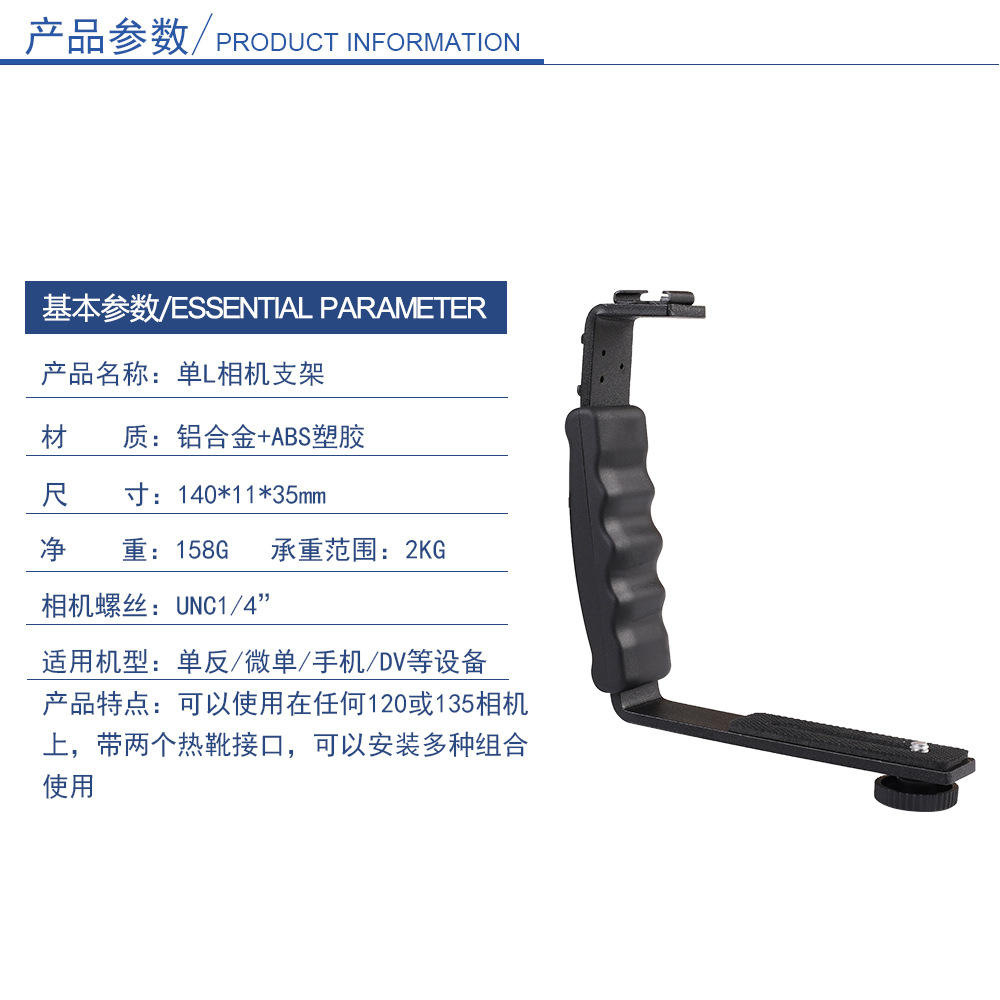 Single L-shaped bracket (DV bracket)