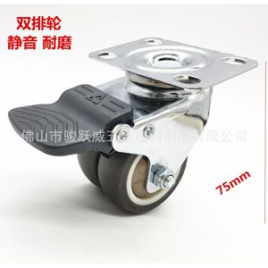 Furniture Casters 75mm <b>Swivel</b> With Brake Silent Dual Bearings TPR Wheel - Product Image 1