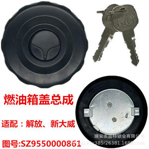 Bouchon de réservoir de carburant Dawei Sailong en fer noir 30 mm personnalisable pour camion Faw Jp J5 Hanwei Qingdao JH6 LongV - Product Image 3