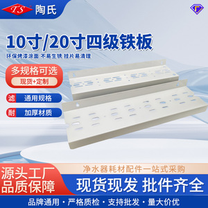 10 Inch 20 Inch Four Stage <b>Hanging</b> Plate For Water Purifier Filter Canister RO System Iron Plate Support <b>Bracket</b> - Product Image 5