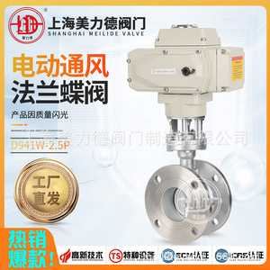 Válvula de mariposa eléctrica de acero inoxidable D941W-1P para aplicaciones de aire a temperatura normal - Product Image 5