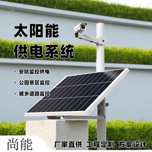 ระบบพลังงานแสงอาทิตย์สำหรับกล้องวงจรปิด 12V 24V ชุดแผงโซลาร์เซลล์สำหรับกล้องรักษาความปลอดภัยกลางแจ้ง ระบบตรวจสอบระดับน้ำ - Product Image 2
