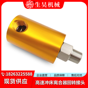 เครื่องกดแบบความเร็วสูง คลัตช์นิวแมติก ข้อต่อหมุนอะลูมิเนียม 3500 รอบต่อนาที สำหรับสุญญากาศ อากาศ น้ำมัน น้ำ - Product Image 2