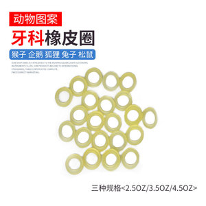 Bandas Elásticas de Ortodoncia Xufei 2.5oz/3.5oz/4.5oz con Patrón Animal para Uso Dental - Product Image 1