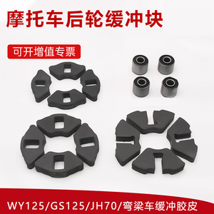ยางกันกระแทกสำหรับล้อหลังรถจักรยานยนต์ สำหรับ GS125 WY125 JH70 DY100 ฝาครอบดุมล้ออะไหล่ทดแทน - Product Image 5