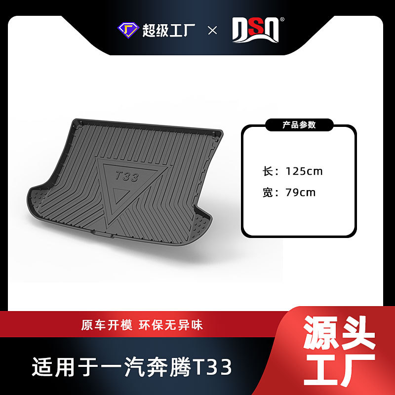 Tapis de coffre Bestune T33 2019-2021