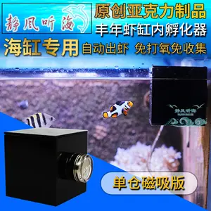 seawindpet虾类培养箱外自动养殖箱