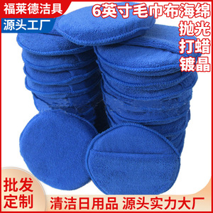 ฟองน้ำล้างรถ 6 นิ้ว สีฟ้า ไมโครไฟเบอร์ ทรงกลม สำหรับขัดเคลือบเซรามิก - Product Image 4