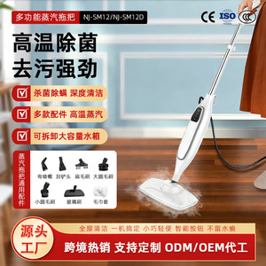 Steam Mop NJ SM12 701ml Detachable High Temperature Sterilizing Household Cleaning Tool - Product Image 1