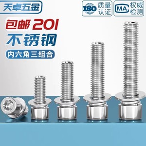 201 Stainless Steel Hex <b>Socket</b> Head <b>Screws</b> M4 M5 M6 M8 With Spring Washer Industrial Grade DIN912 Fastener Connection - Product Image 5
