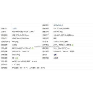 New Original 7 Inch 800×480 WVGA Industrial LCD Screen For Vehicle <b>GPS</b> & Portable Industrial <b>Device</b> G070VAN01.0 - Product Image 3