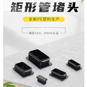 ปลั๊กปิดท่อสี่เหลี่ยมพลาสติก PE สำหรับปิดผนึกท่อเฟอร์นิเจอร์ - Product Image 1