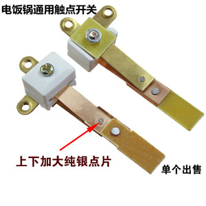 Interrupteur de contact pour cuiseur à riz, plaque de cuivre bimétallique agrandie, accessoire haute puissance - Product Image 1